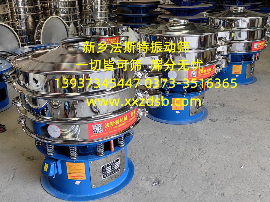 法斯特旋振篩基礎(chǔ)性篩分設(shè)備也是好用不貴的通用型篩分設(shè)備